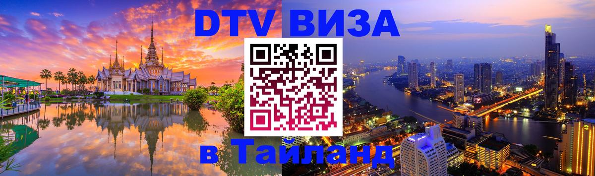 Оформление DTV визы под ключ: стоимость и тарифы, только загранпаспорт - Набережные Челны 