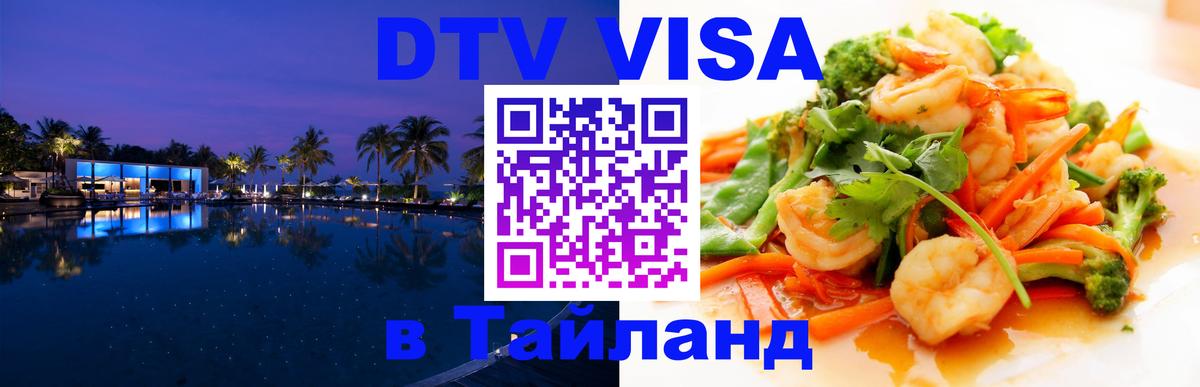 Visa в Таиланд Набережные Челны 